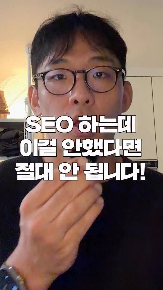 blunge.ai.kr 게시물 이미지: SEO 하기 전에 홈페이지부터 점검하셨나요?

키워드 잡고 블로그 쓰기 전에,...