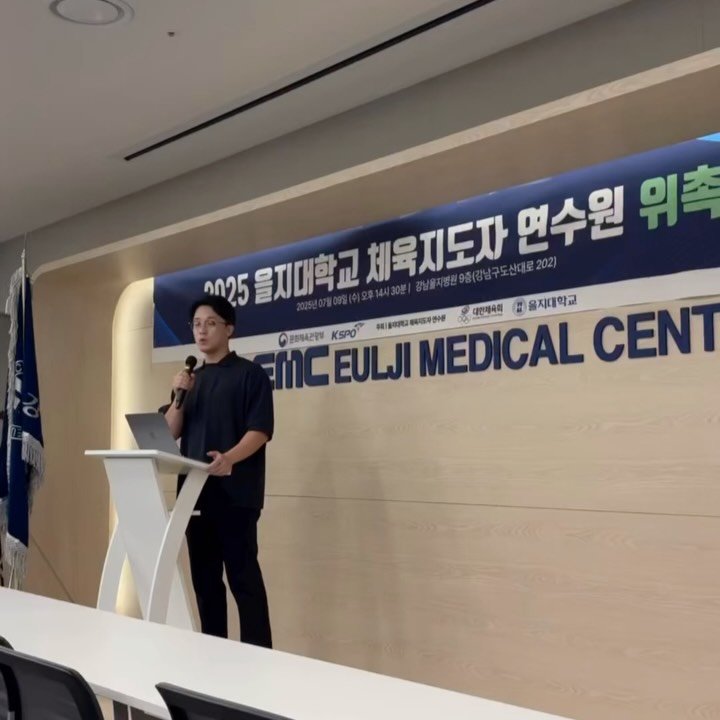 bm_core 게시물 이미지: 2025 을지대학교 체육지도자연수원 킥오프 🚀
#생활스포츠지도사...