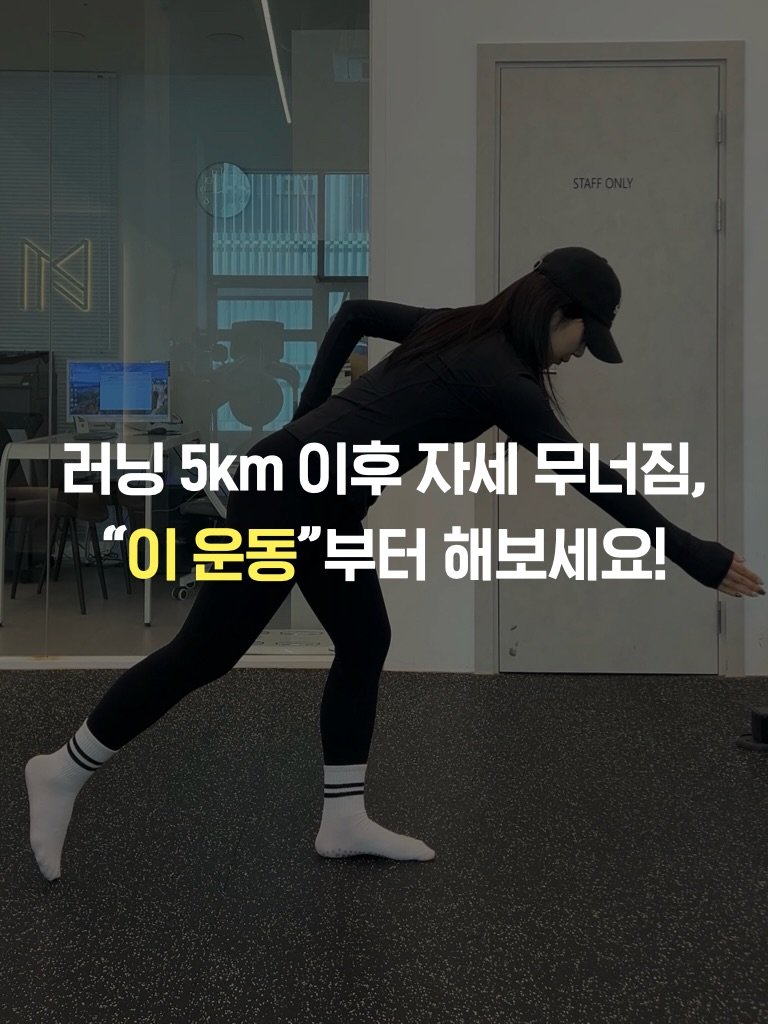 bm_hyunho 게시물 이미지: 📍저장해놓고 운동할 때 적용해보세요!
⠀
⠀
5km 지나면 갑자기 힘이...