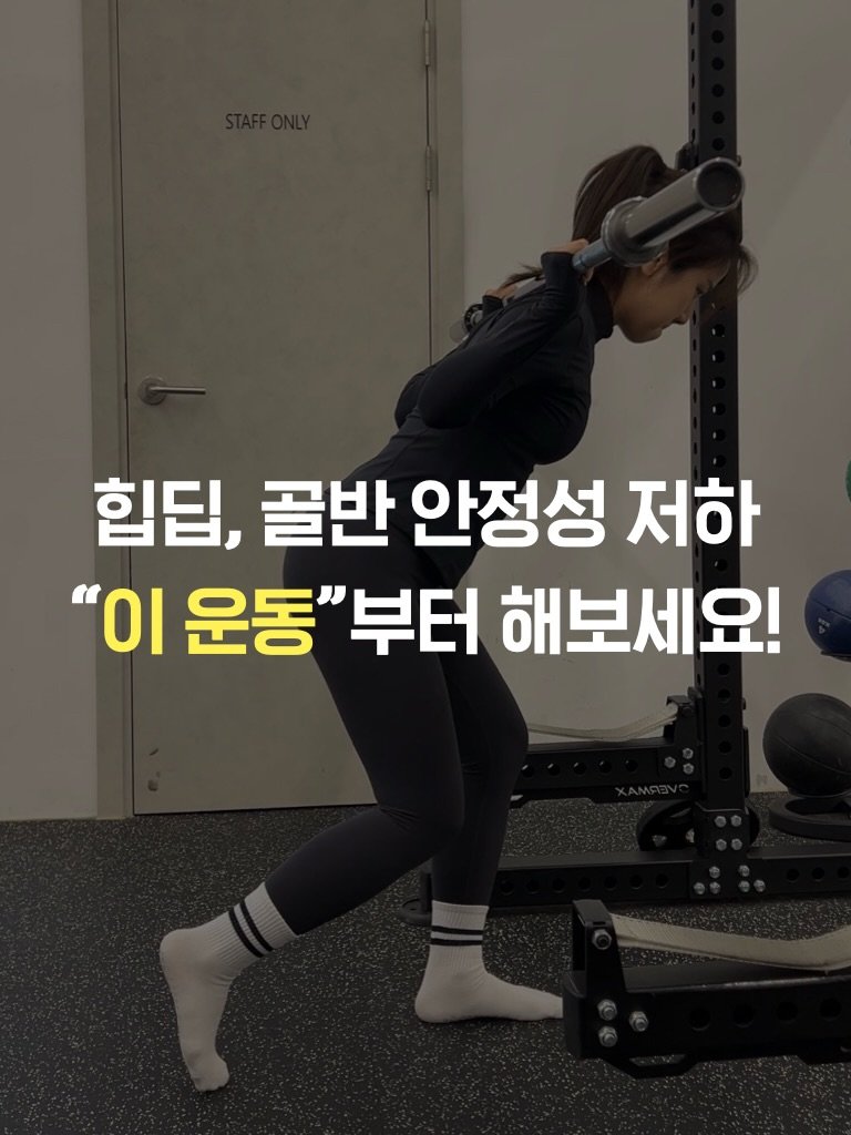 bm_hyunho 게시물 이미지: 📍저장해놓고 운동할 때 적용해보세요!
⠀
⠀
움푹 패여있는 엉덩이로 스트레스...