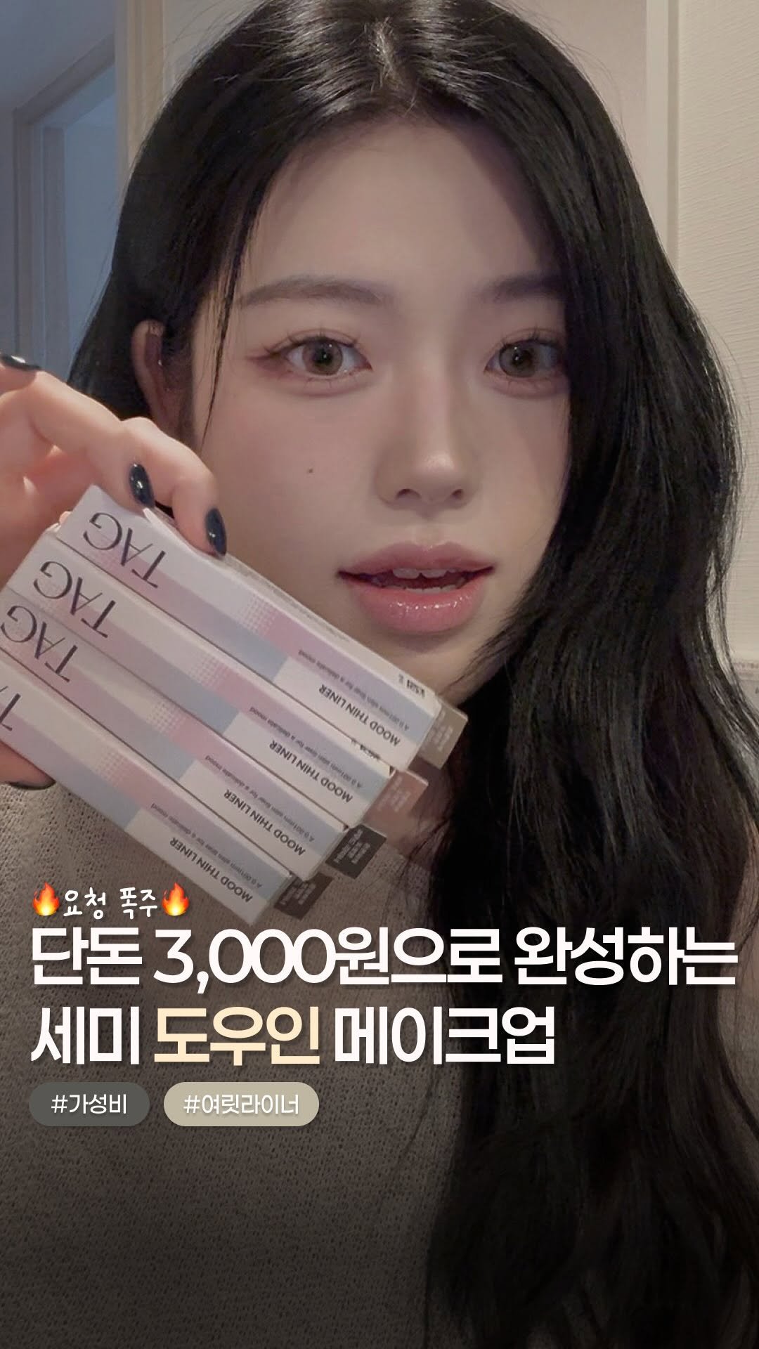 bmmakeupofficial 게시물 이미지: #광고 
요즘 고객님들 메이크업 문의 1순위 = 여릿한 트임 메이크업

눈매는...