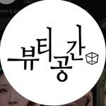 beautyspace_makeup 프로필 사진