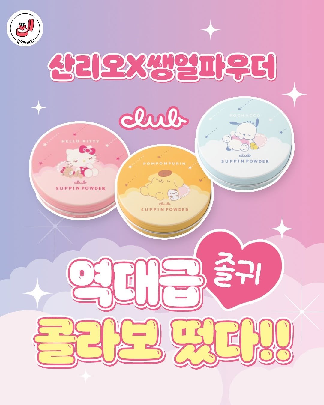Photo by 뷰앤베리 on September 10, 2025. May be a cartoon of hand cream and poster.