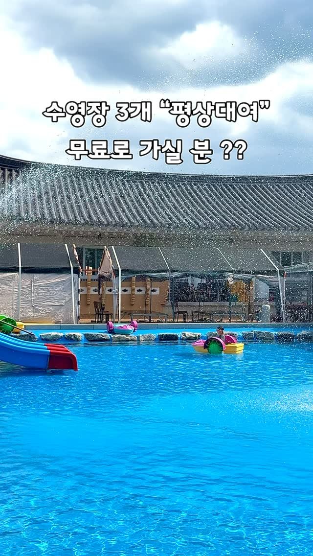 bo.rami_123 게시물 이미지: 💥이벤트 마감💥가성비 캠프닉으로 유명한 곳인데 , 
올해 더 좋아졌어요‼️
수영장이...