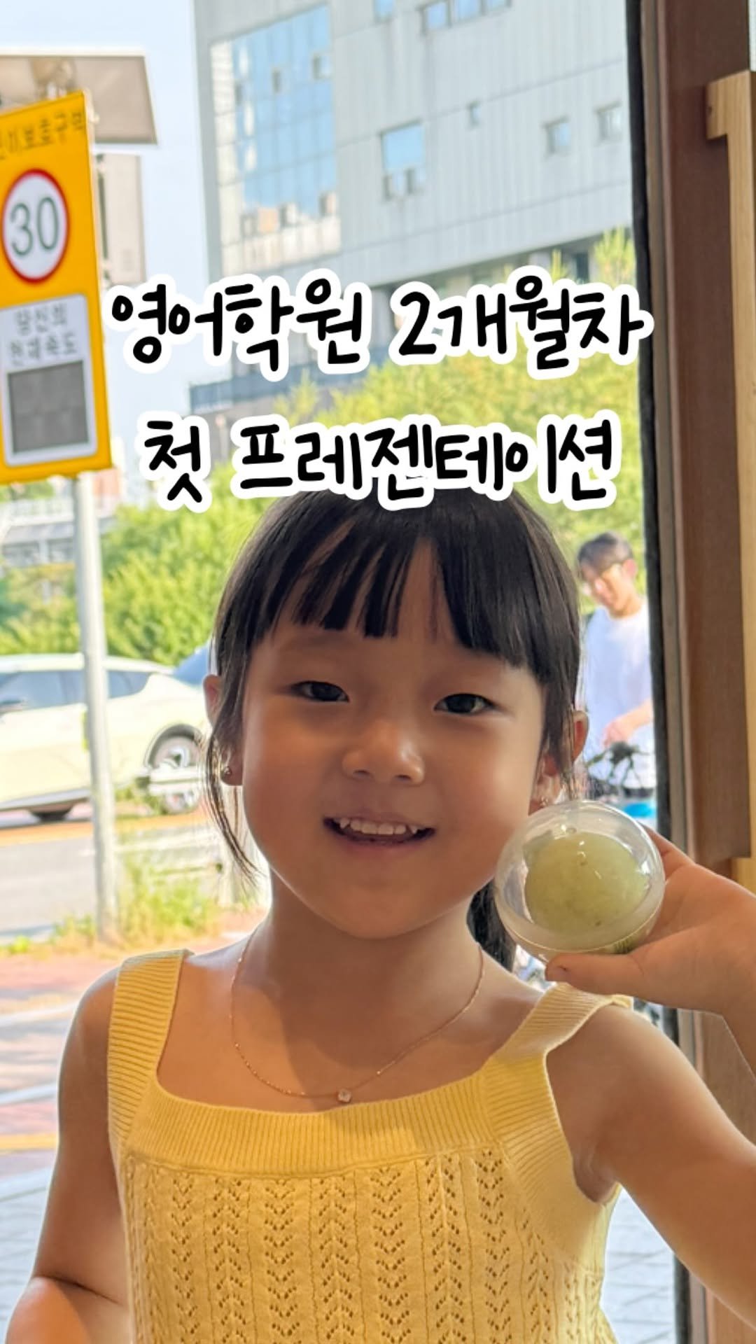 boamom_97 게시물 이미지: 🩷
영어학원 옮긴지 2개월차 뽀아뽀✨
영어학원에서 첫 프레젠테이션 찍은날🫶🏻

잘...