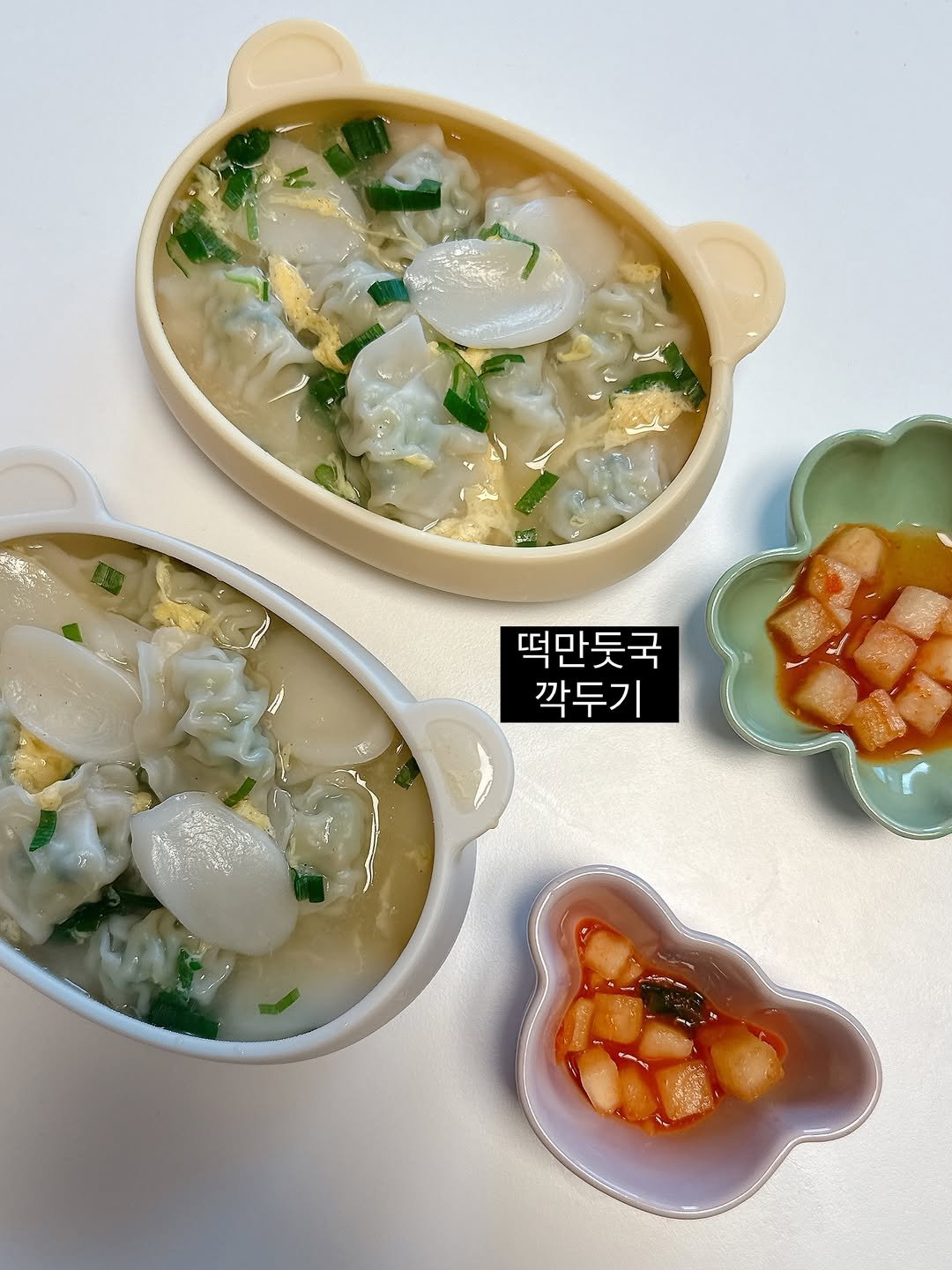 Photo shared by 석아영 on September 13, 2025 tagging @twinscook_official. May be an image of congee, tofu, porridge, vegetable and text that says '떡만듯국 깍두기'.