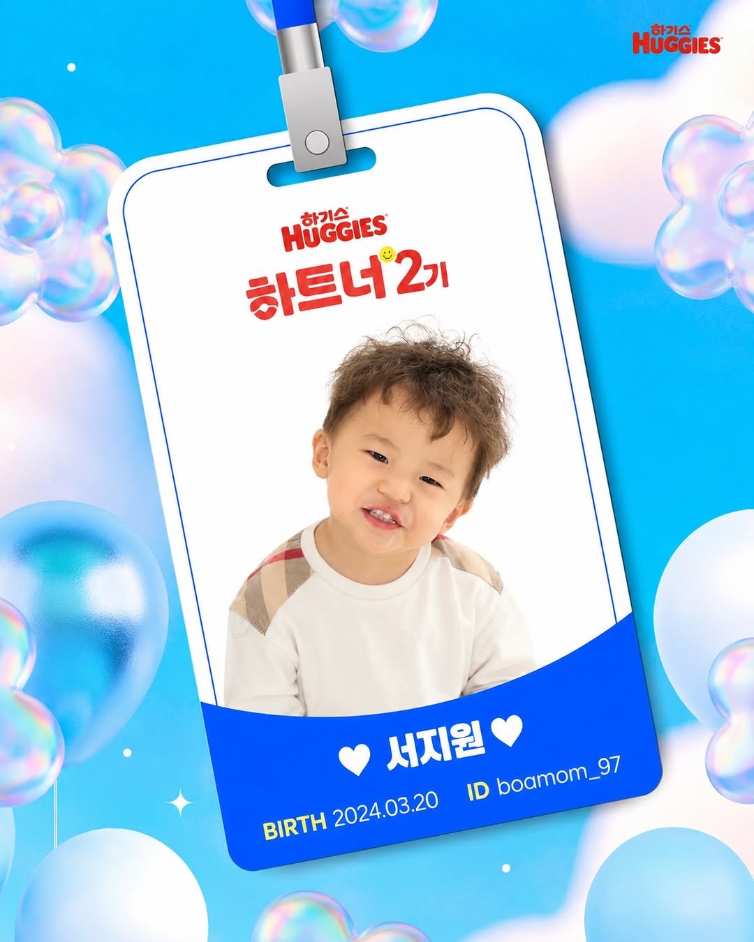 boamom_97 게시물 이미지: #광고 #하기스 #하트너 @huggies_korea 
지원이가 하트너2기가...
