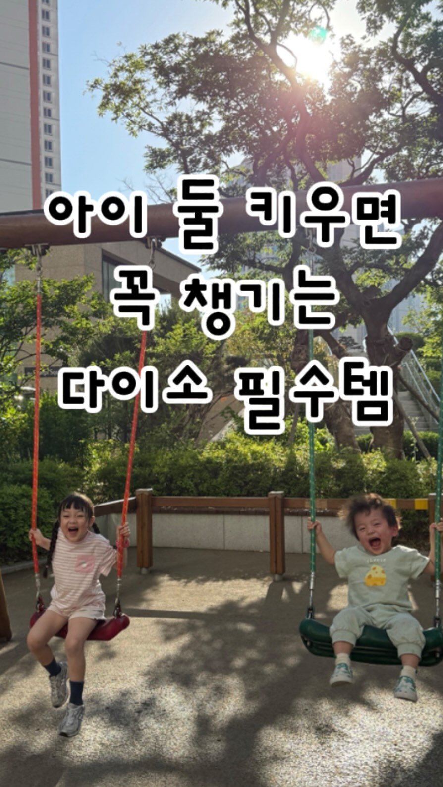 boamom_97 게시물 이미지: #광고 @dongkook_healthcare
아이 둘 키우다 보니 요즘 외출할...
