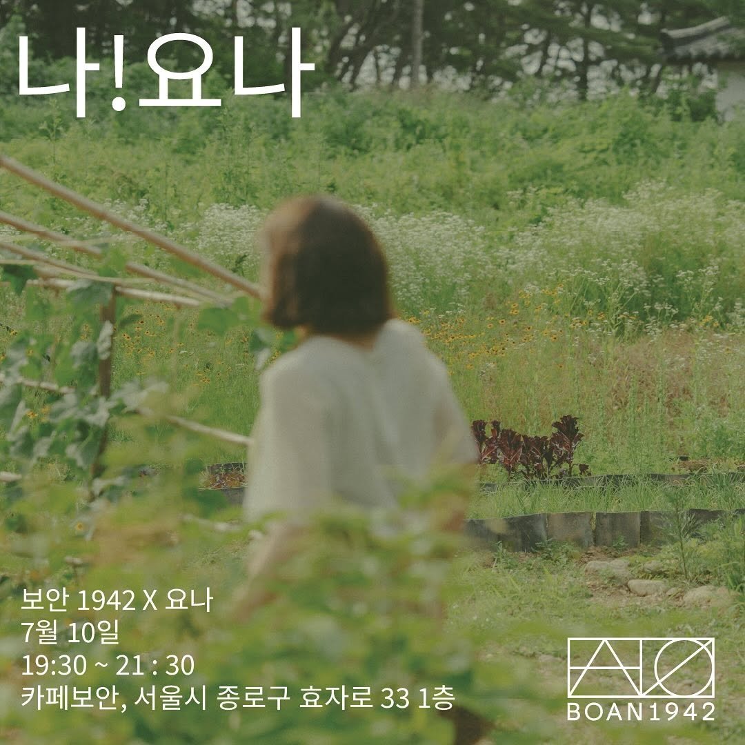 Photo shared by BOANBOOKS on June 27, 2025 tagging @yonayonakoh, @cafe_boan, and @bongwoorystudio.