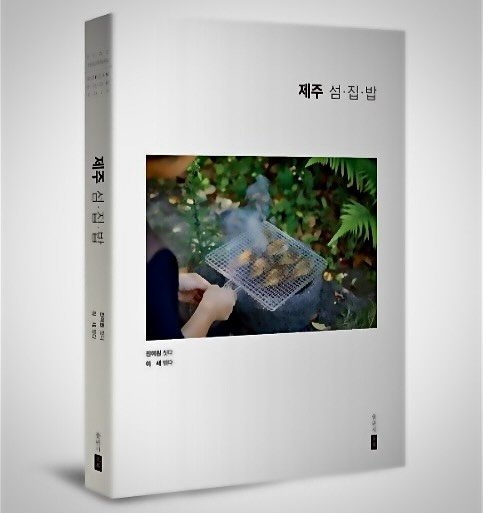 Photo shared by BOANBOOKS on August 18, 2025 tagging @cafe_boan, and @jeju_goddess_. May be an image of book, grill, magazine and poster.