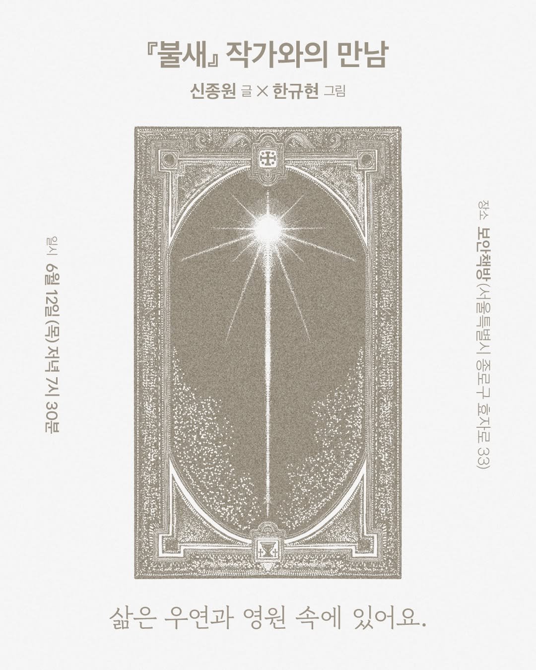 Photo shared by 소전서가 on May 29, 2025 tagging @boanbooks. May be an illustration of poster, book and magazine.