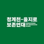cheongyecheon 프로필 사진