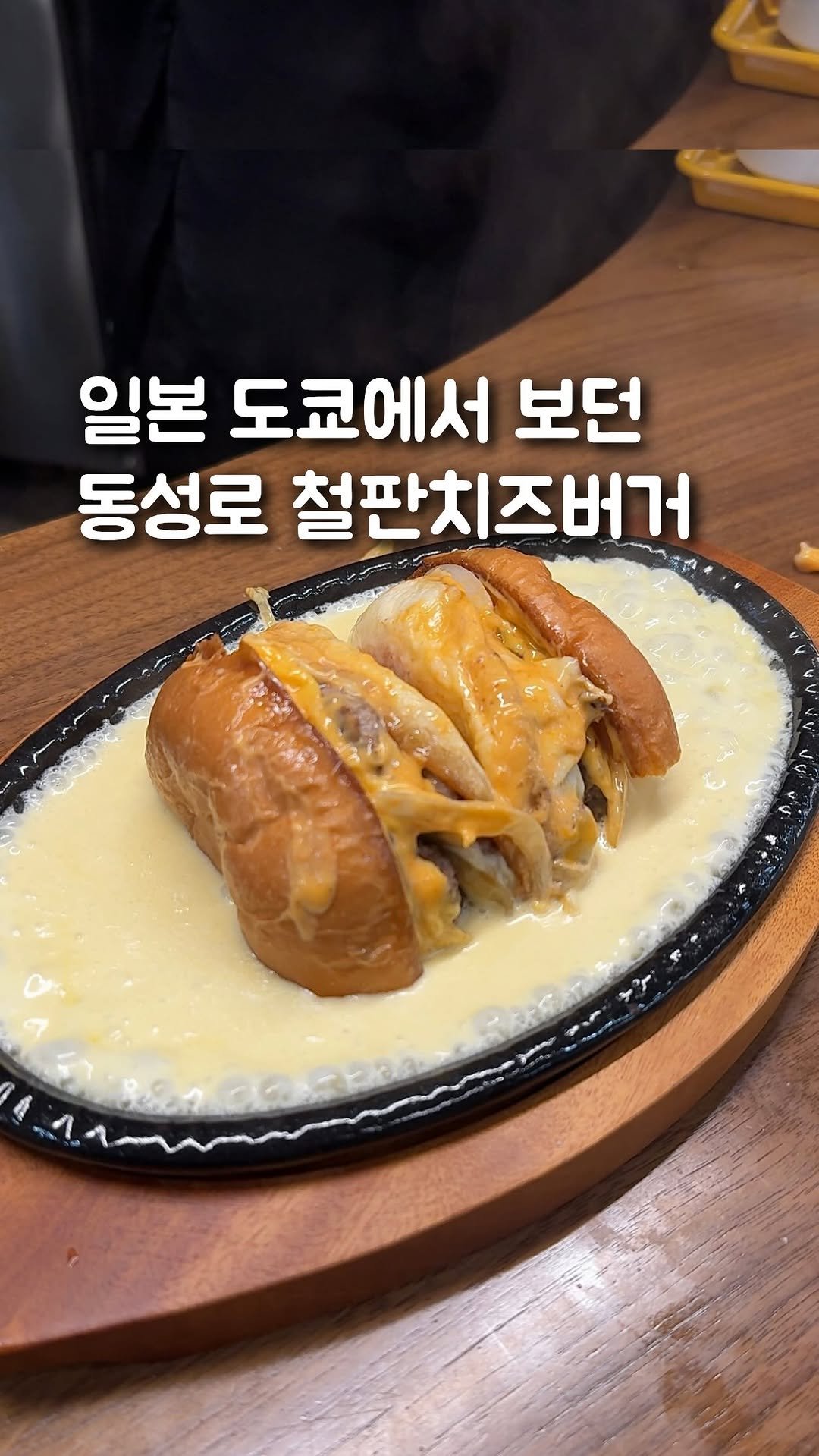 bob_m.z 게시물 이미지: “일본 도쿄에서나 먹을 수 있던 철판치즈버거 동성로 출시🍔”
대구 동성로...