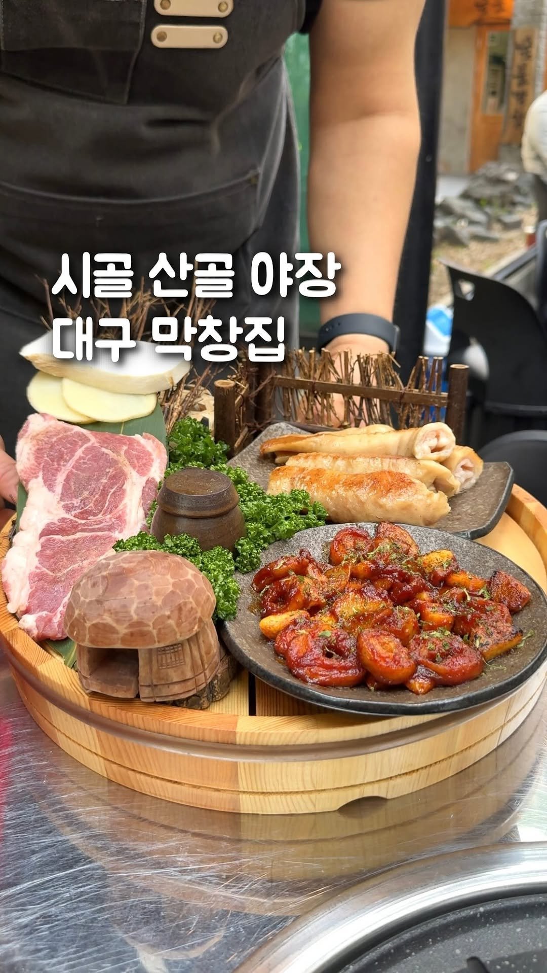 bob_m.z 게시물 이미지: “대구 숲속야장🫧시골 산골 분위기 막창집입니다.”
대구 달서구...