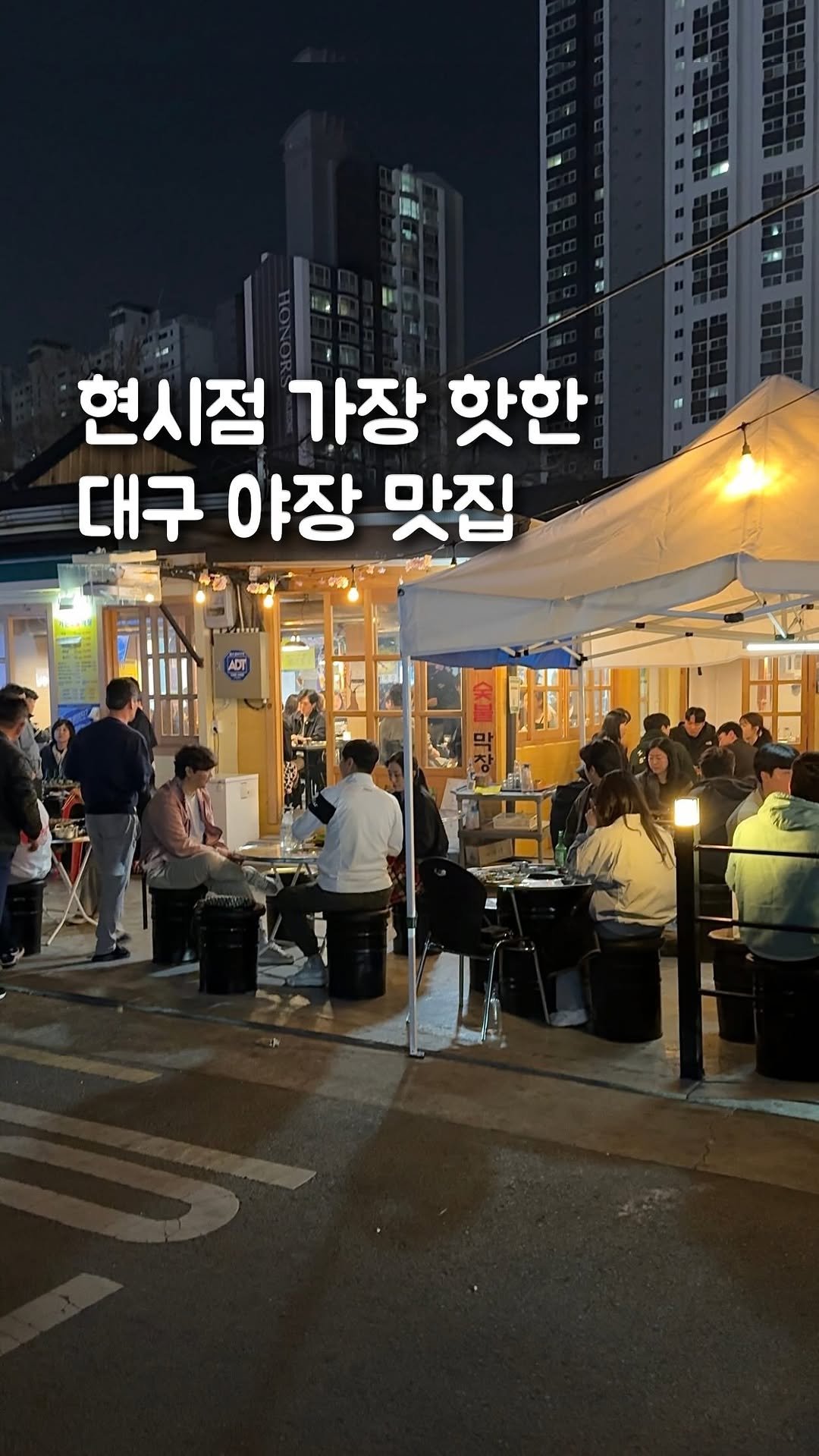 bob_m.z 게시물 이미지: “옥상 감성까지 느껴볼 수 있는 대구 야장 고깃집🌸🫧”
대구 달서구...