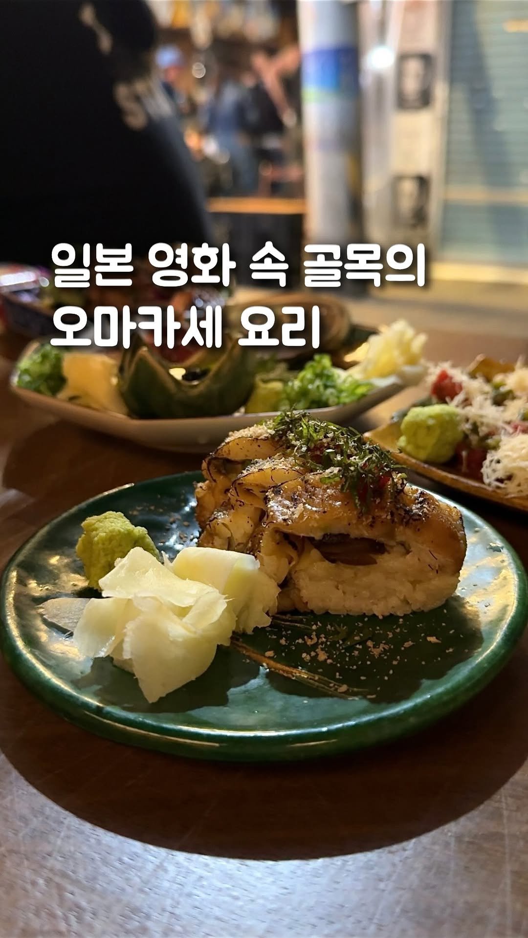 bob_m.z 게시물 이미지: “일본 영화 속 골목, 이젠 오마카세 요리까지 (대구)”
대구 교동...
