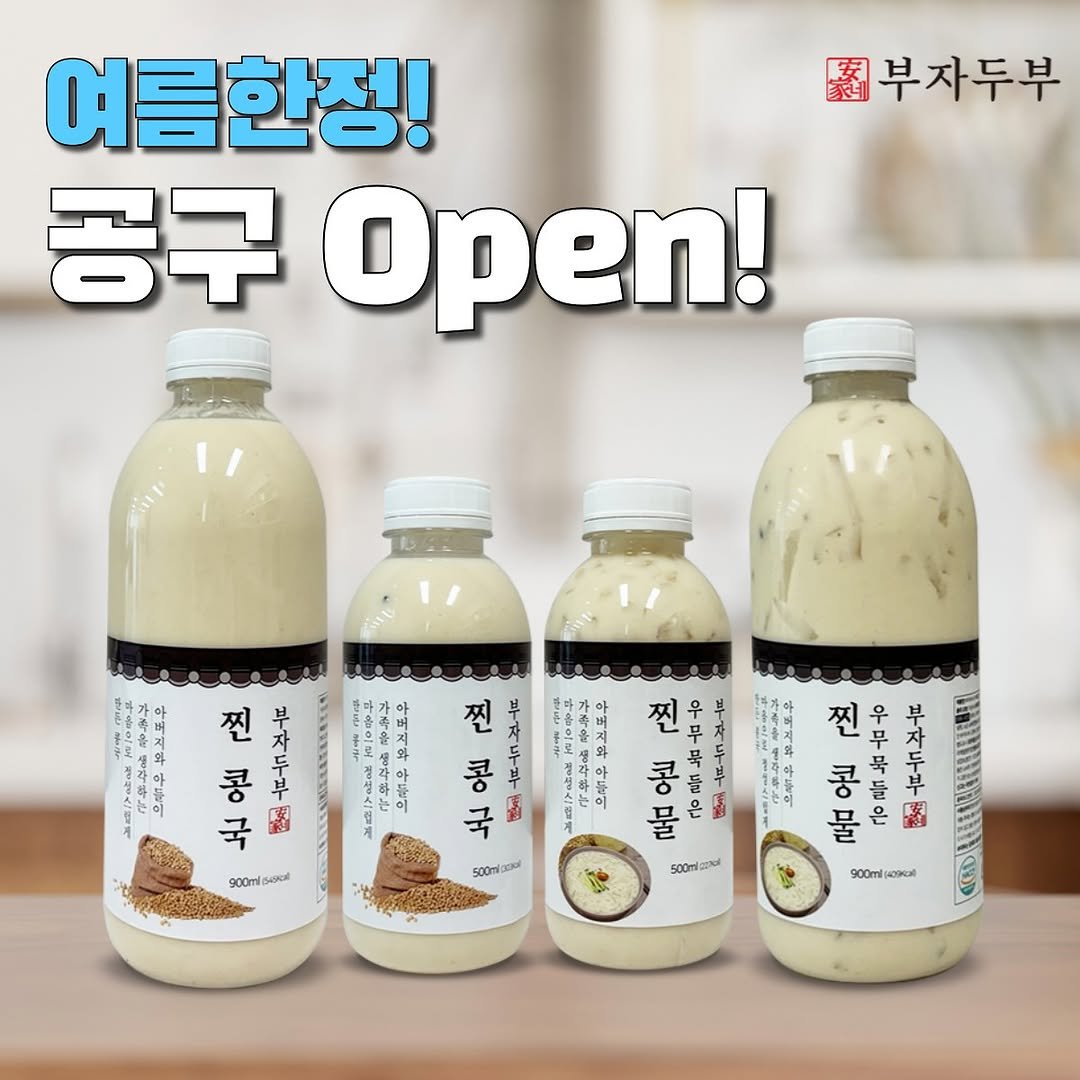 bobbunam 게시물 이미지: ☀️여름한정☀️ 부자두부 콩국 공구...