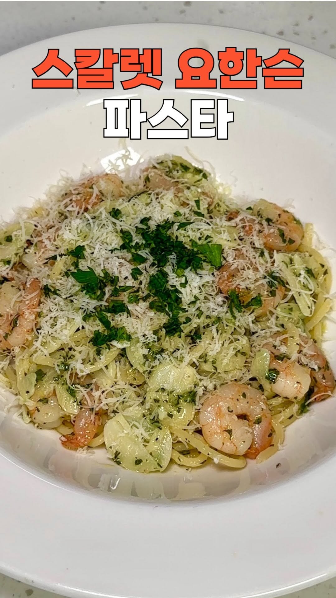 bobbunam 게시물 이미지: ✅헐리웃 스타가 사랑한 오일 파스타✅

👨‍🍳밥부남 팁!💡

❗️파슬리를 넣을 땐...