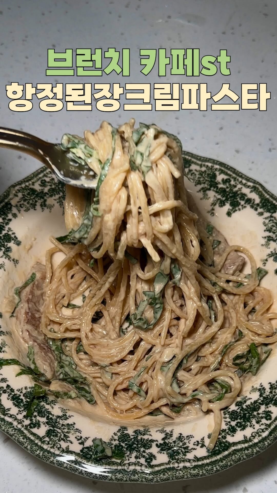 bobbunam 게시물 이미지: ✅브런치가게 뺨치는 항정된장크림파스타✅

👨‍🍳밥부남 팁!💡

❗️일반 된장을...