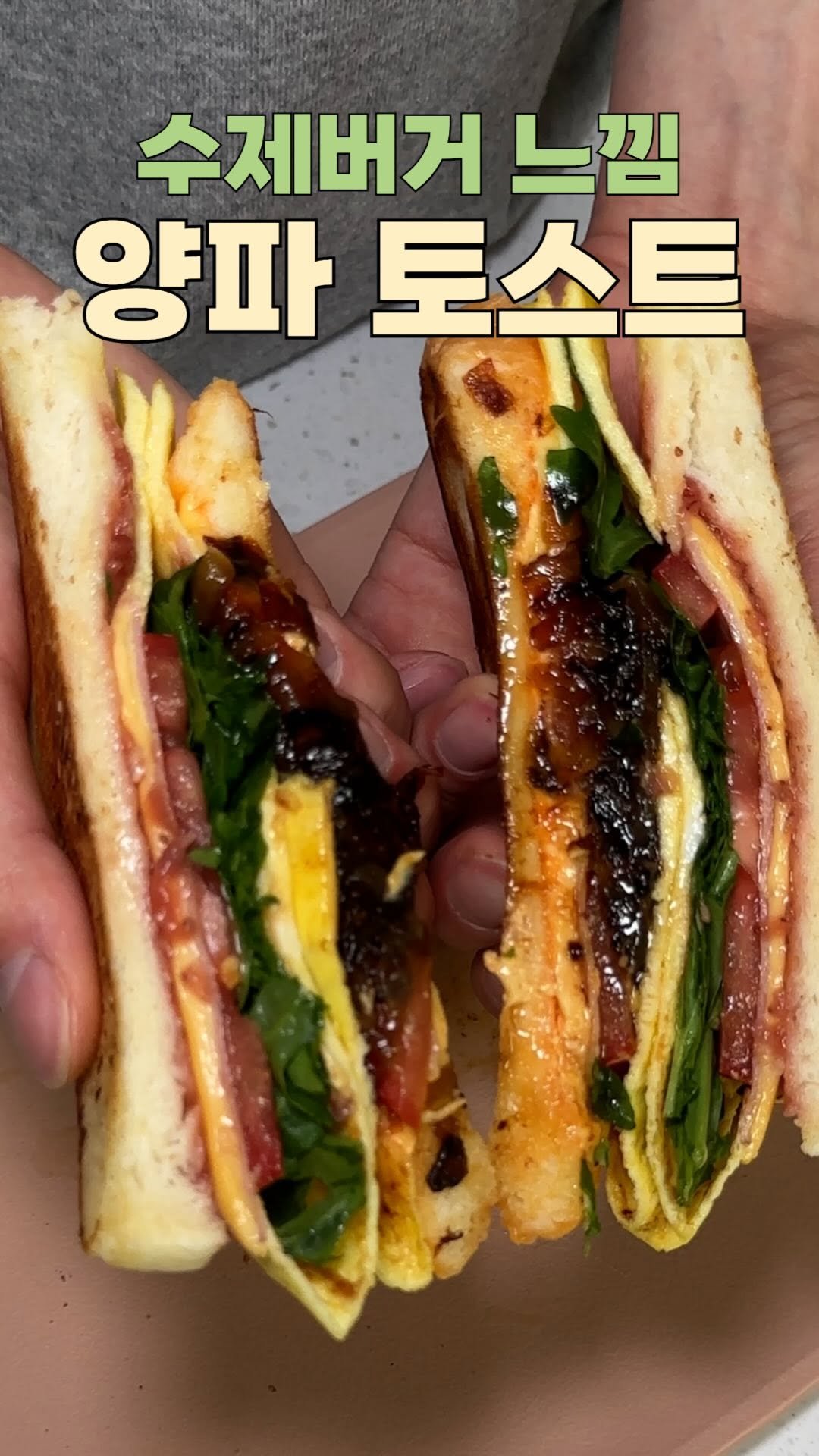 bobbunam 게시물 이미지: ✅수제버거st 원팬 양파멜라이징 토스트✅

🫡바이탈플랜트 롤팬 공구 진행중입니다!...