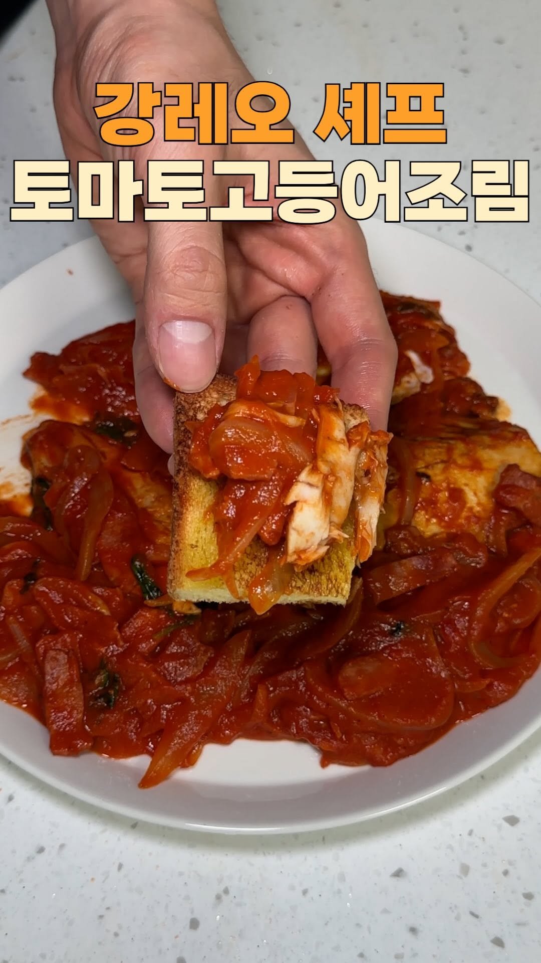 bobbunam 게시물 이미지: ✅강레오 셰프 고등어토마토조림✅

👨‍🍳밥부남 팁!💡

❗️바질은 꼭 넣어보세요...