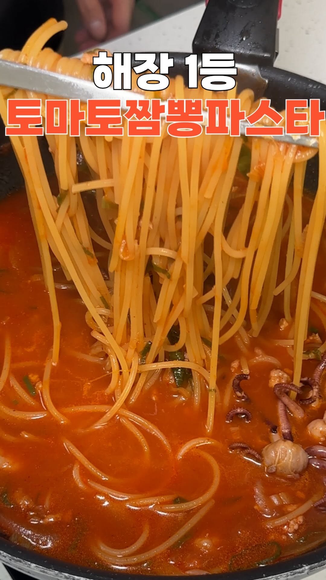 bobbunam 게시물 이미지: ✅이열치열 해장 1타! 얼큰토마토짬뽕파스타✅

👨‍🍳밥부남 팁!💡

❗️고추가루를...