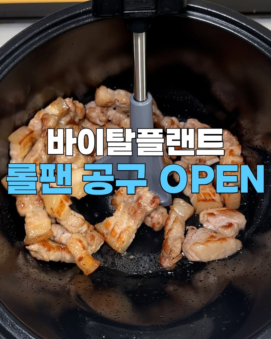 bobbunam 게시물 이미지: ✅무조건 본전 뽑는 바이탈플랜트 롤팬✅
⠀
❗️35,000원 아끼는...
