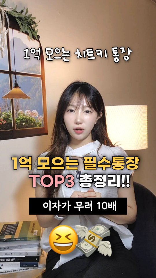 bobos_jaeun_ 게시물 이미지: 1억모으는 치트키!
top3로 가져왔어요.
자기계발과 금융공부
같이합시다 ❤️