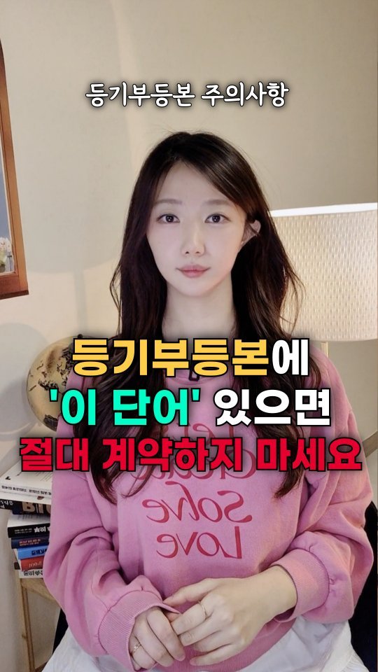 bobos_jaeun_ 게시물 이미지: 전세 계약, 집 살 때 등기부등본 꼭 보셔야해요!
보는 방법부터
주의점까지...