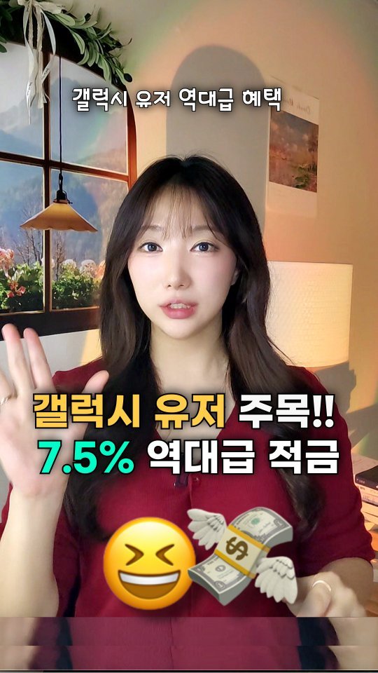 bobos_jaeun_ 게시물 이미지: 갤럭시 유저들 ~~~ 🙋‍♂️🙋‍♀️ 
이 혜택 절대 놓치지마세요

자기계발,...