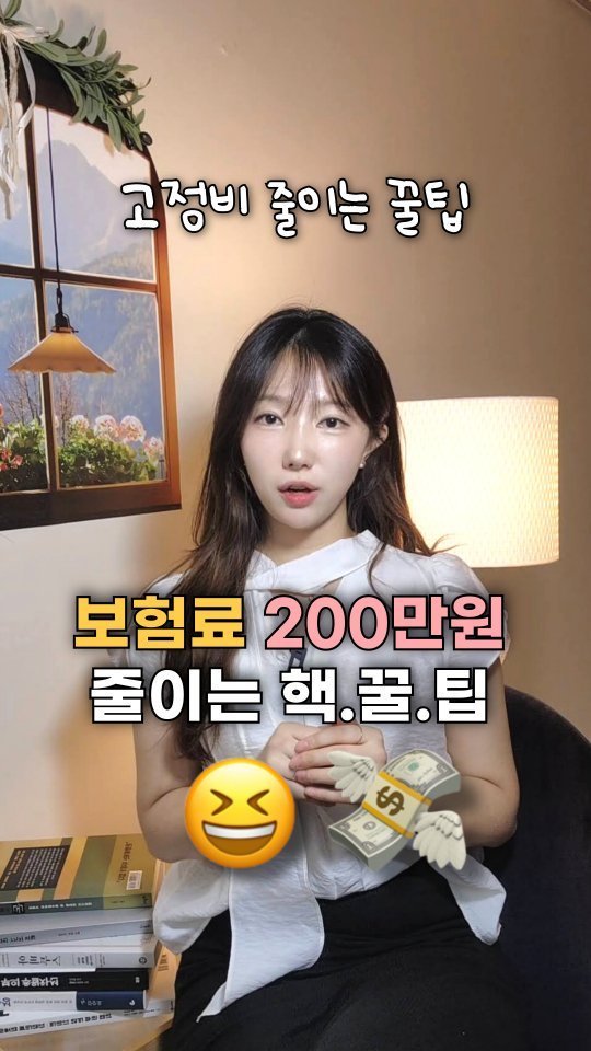 bobos_jaeun_ 게시물 이미지: 🔥 돈 모을때는 고정비를 최대한 줄이는게 제일 중요해요!
보험비, 월세, 통신비...