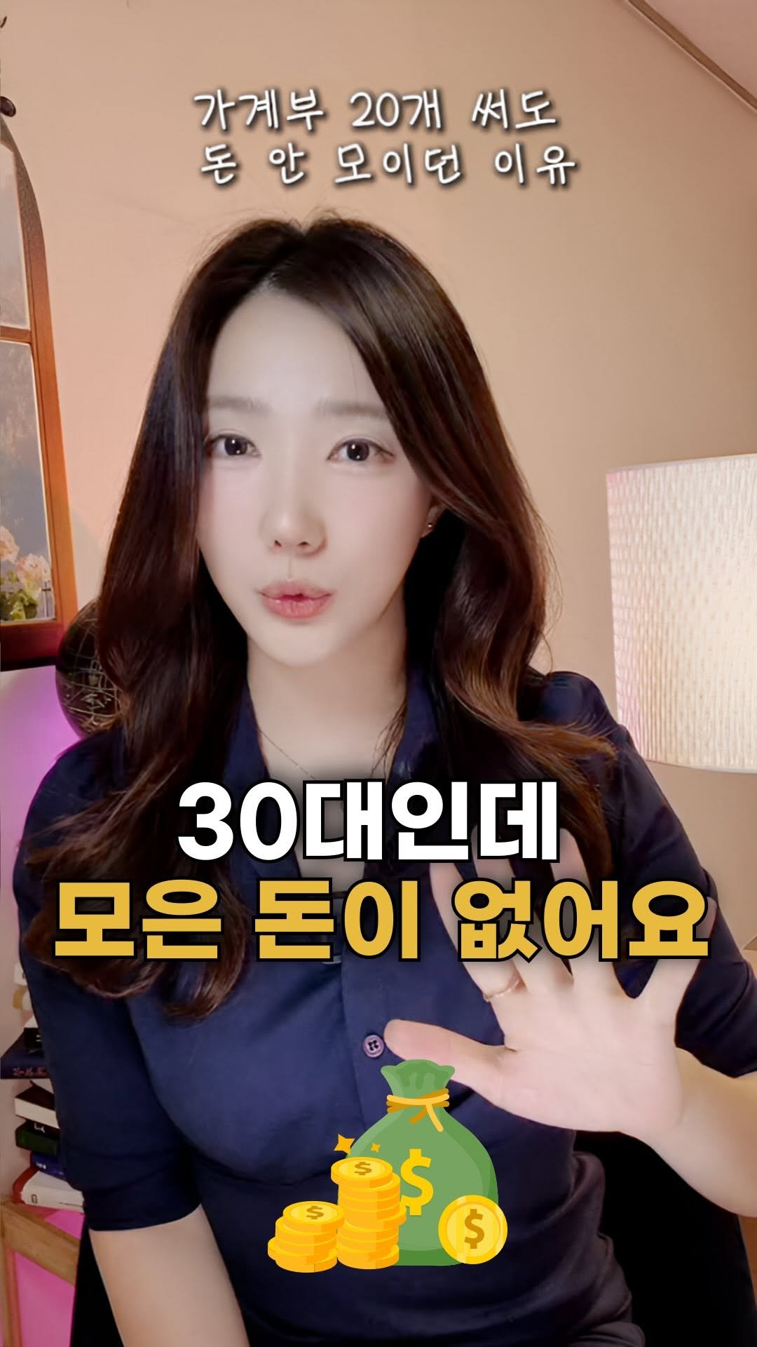 bobos_jaeun_ 게시물 이미지: 30대인데 모은 돈이 없다면‼️

지금부터 하면 됩니다.
저도 마이너스에서...