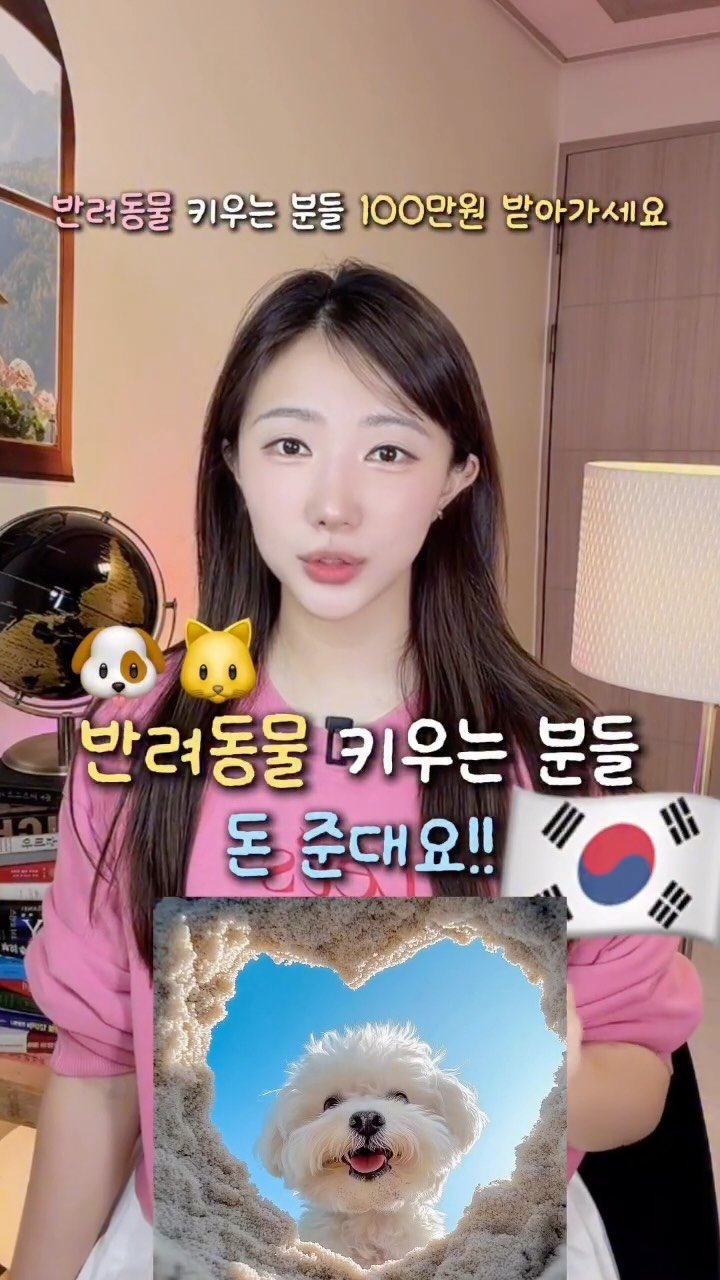 bobos_jaeun_ 게시물 이미지: 📌반려동물 키우는 분들 주목‼️

반려동물 복지가 올해 엄청 늘어서 정리해왔어요
🥹...