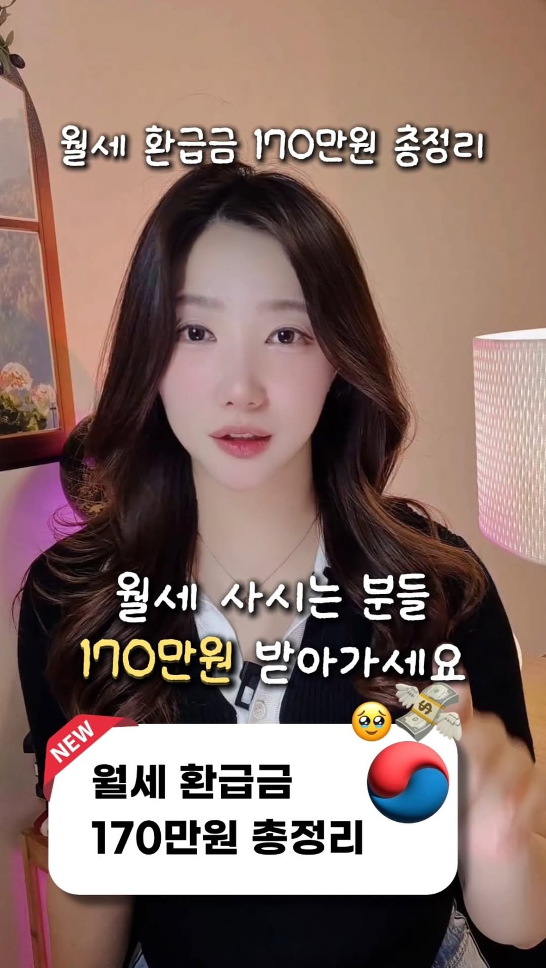 bobos_jaeun_ 게시물 이미지: 📌월세 사시는분들 주목해주세요🫢❤️ 
 
자기계발 재테크 전부 공유드릴게요
댓글에...