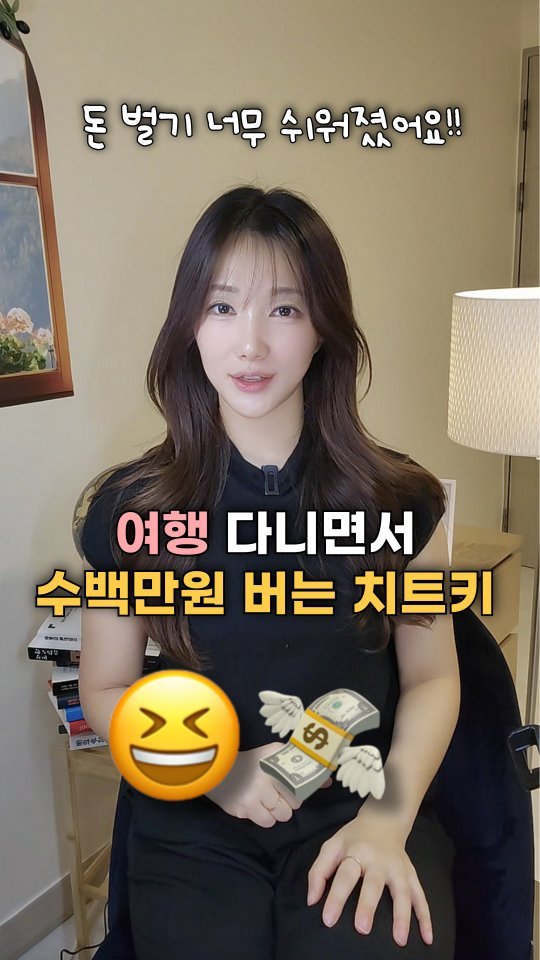 bobos_jaeun_ 게시물 이미지: #광고 여행 다니면서
수백만원 버는 치트키는
카페24 PRO!

카페24 PRO...