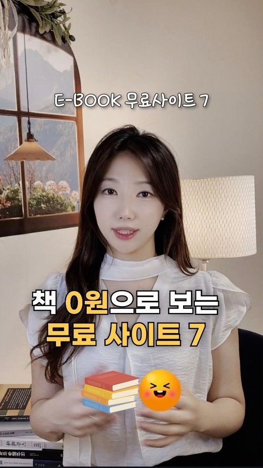 bobos_jaeun_ 게시물 이미지: 무료로 베스트셀러를 보는 방법이 7개나?
매주, 돈 되는 정보들만 쏙쏙...