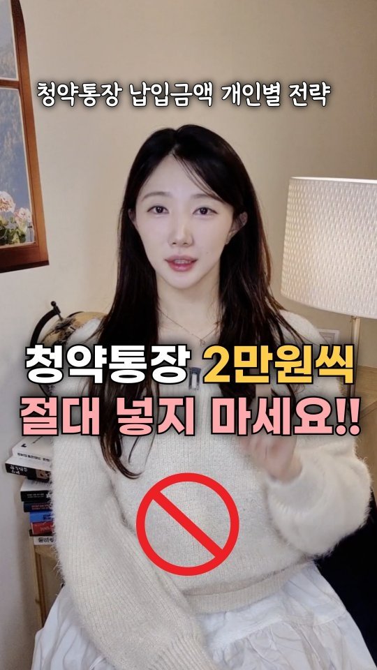 bobos_jaeun_ 게시물 이미지: 📌청약 통.장. 2만원씩 넣는거 아니시죠? 🙄
개인별 전략 싹 다 정리해뒀어요 :)...