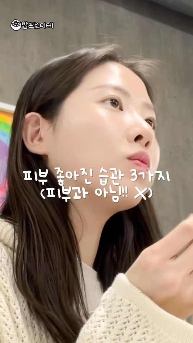 bobpro__ 게시물 이미지: 무조건 피부 좋아지는 습관 3가지🔥🔥
✊🏻제가 영상에서 소개해드린 부스터프로는...