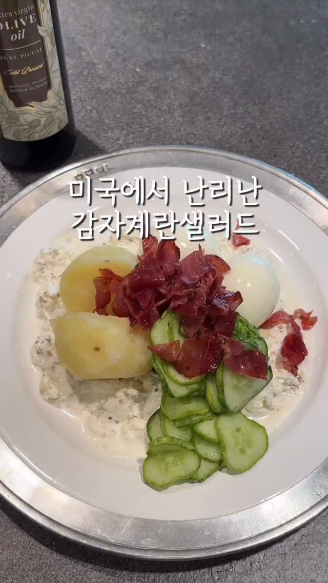 bobseol 게시물 이미지: 요즘 핫한 감자 계란 샐러드
오이 감자가 제철이라 맛있네요

오이는 소금에 절여...