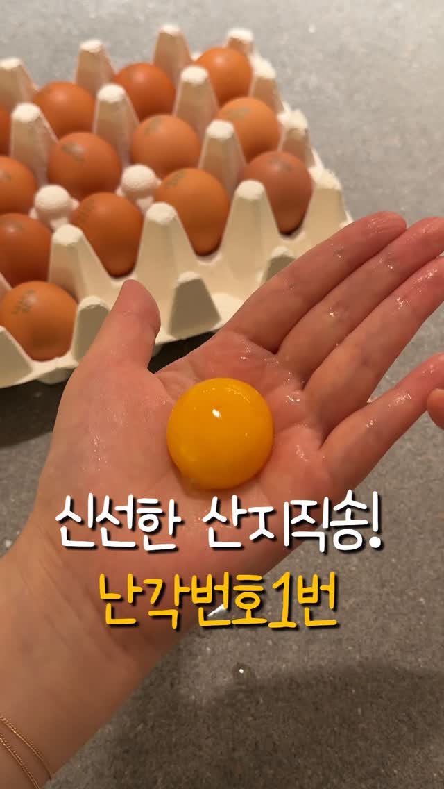 bobseol 게시물 이미지: 📌‘계란’이라고 남겨주시면 난각번호 1번
무항생제 유정란을 3분께...