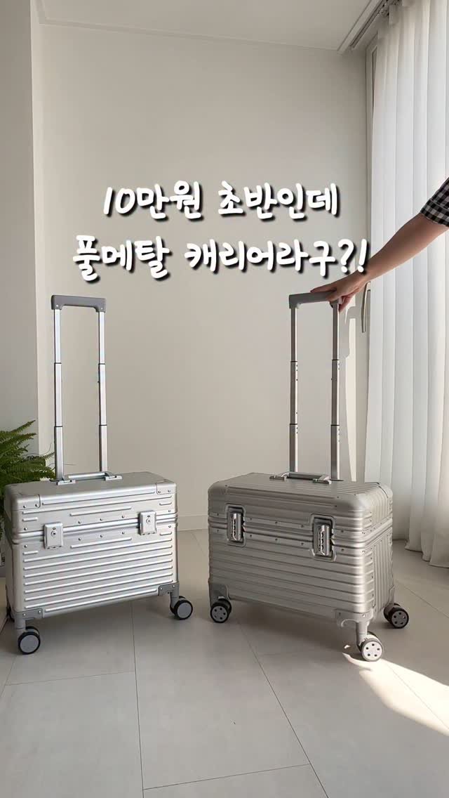 bobseol 게시물 이미지: 요즘 파일럿캐리어 인기가 대단한데요
근데 가격이 20만원 거의 30만원대라...