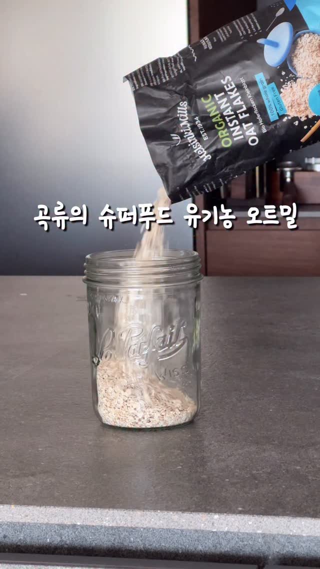 bobseol 게시물 이미지: 헬싱키밀 유기농 오트밀 오픈!
알림 댓글 남겨주시면 최저가 링크를...