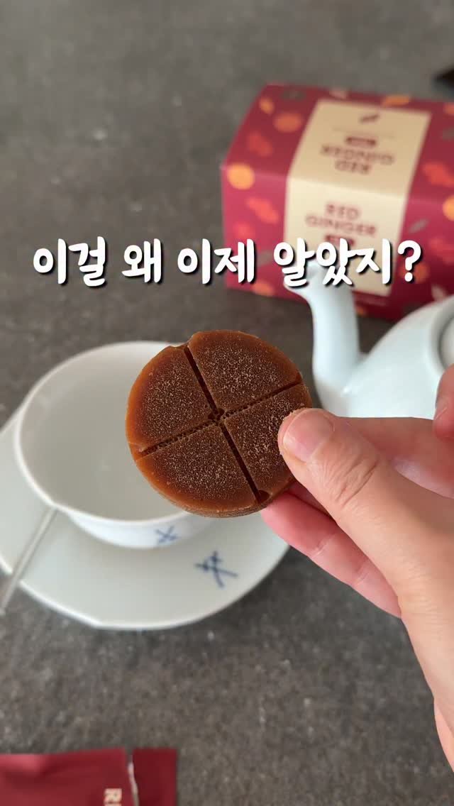 bobseol 게시물 이미지: 레드진저 공구오픈
❤️하트만 남겨주시면 최저가 링크를 보내드릴게요!

요즘 품절...