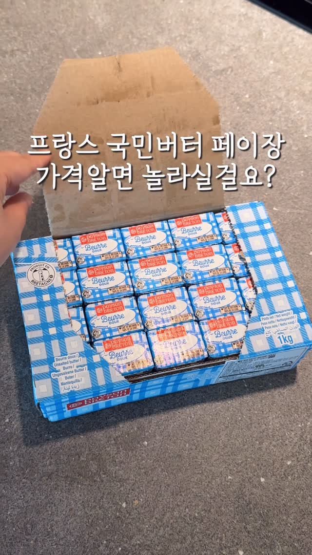 bobseol 게시물 이미지: ❌품절 마감되었습니다!
프랑스 국민버터 페이장 공구예고!
10g*100개입 1kg...
