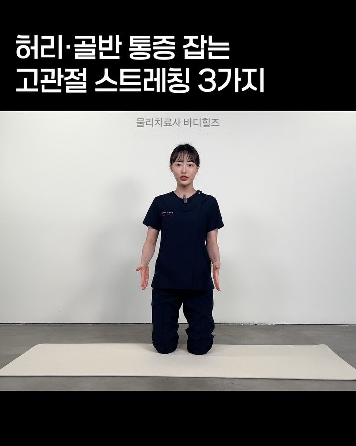 body_heals 게시물 이미지: 하루 종일 앉아 있다 보면
골반 주변 근육들이 굳어버리죠 🪑🥲

👉 그래서 꼭...