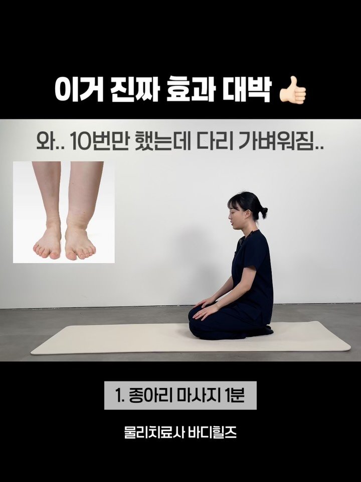 body_heals 게시물 이미지: 와.. 이걸 안 해서 다리가 이렇게 무거웠구나 😳
 다리 붓기, 저림, 피로감이...