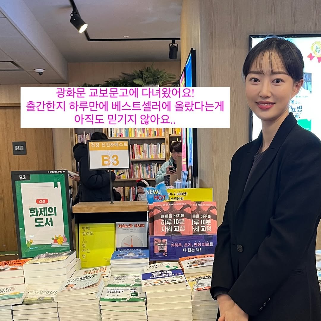 body_heals 게시물 이미지: 광화문 교보문고에 다녀왔어요! 
출간 하루 만에 베스트셀러에 오르다니 정말 꿈만...