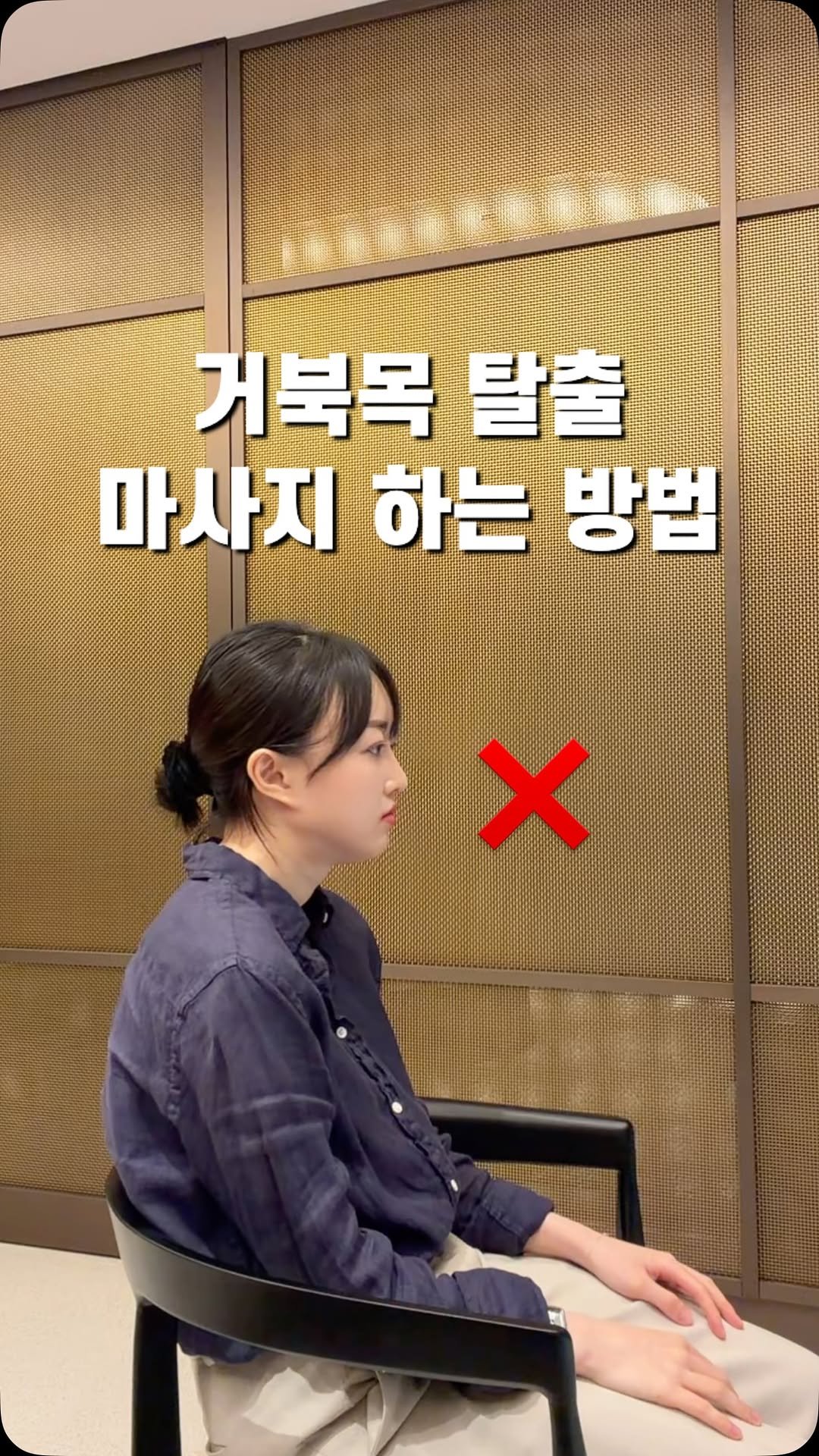 body_heals 게시물 이미지: 고개가 앞으로 나와 있거나,
가만히 있는데도 턱이 한쪽으로 돌아가나요? 😢

📍이럴...