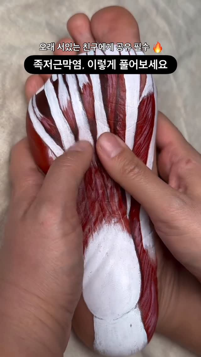 body_heals 게시물 이미지: ❗️아침에 첫 발 디딜 때 아프다면?
이 마사지를 끝까지 따라해보세요!

🦶...