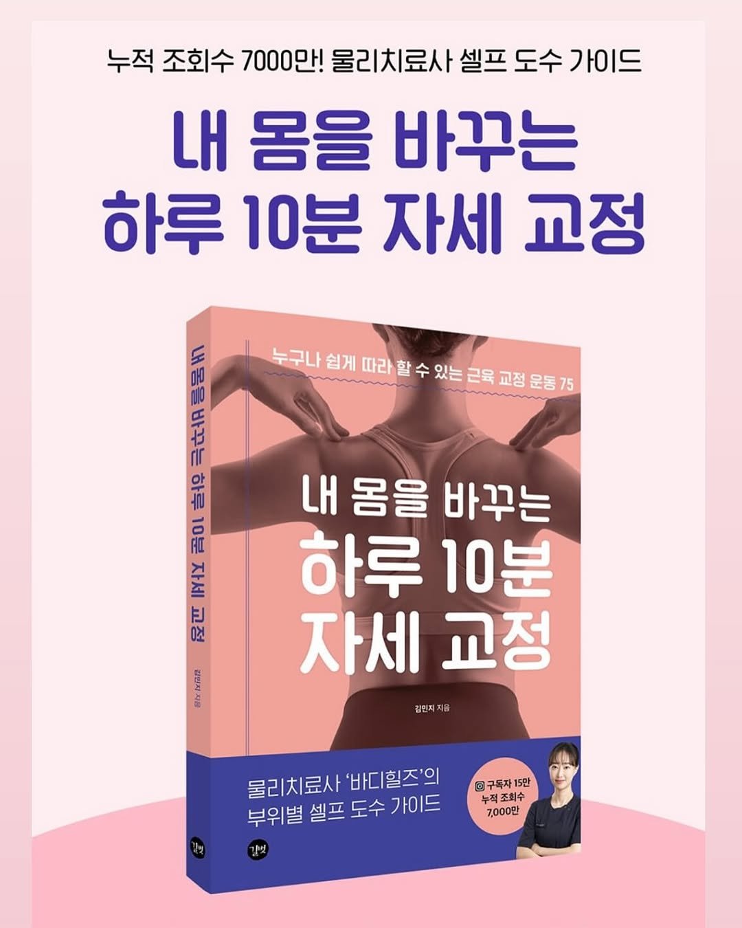 body_heals 게시물 이미지: 안녕하세요!
바디힐즈 김민지입니다!🙇🏻‍♀️

드디어 저의 첫 책,
[내 몸을...